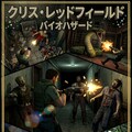 クリス・レッドフィールド 2枚目