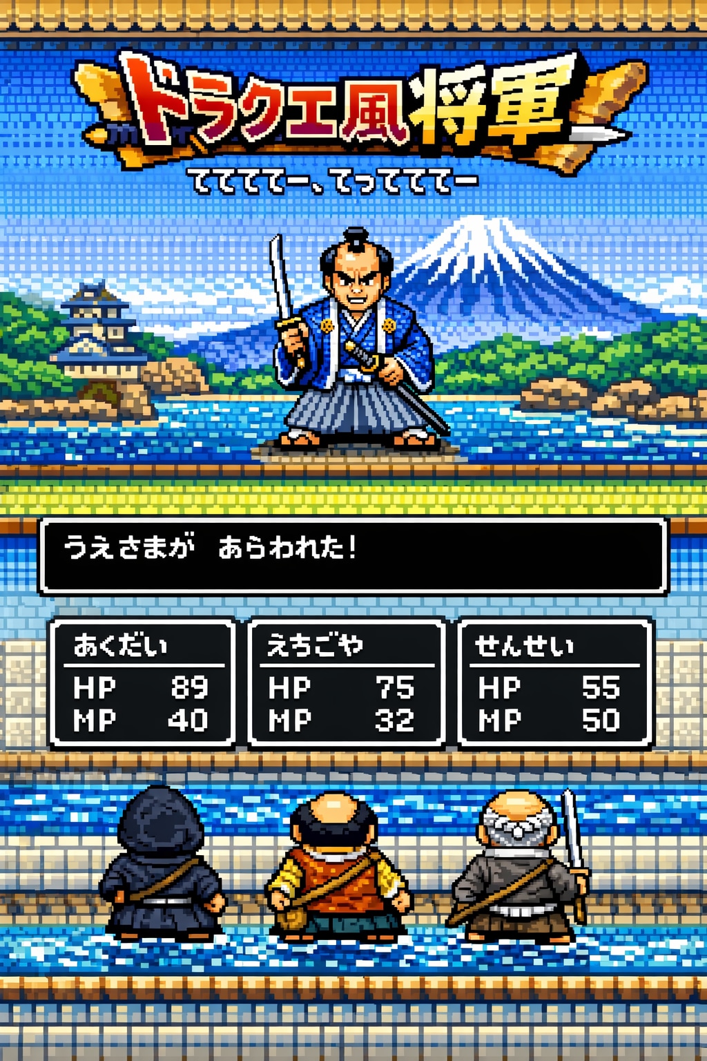 てててー、てってててー(01/08)