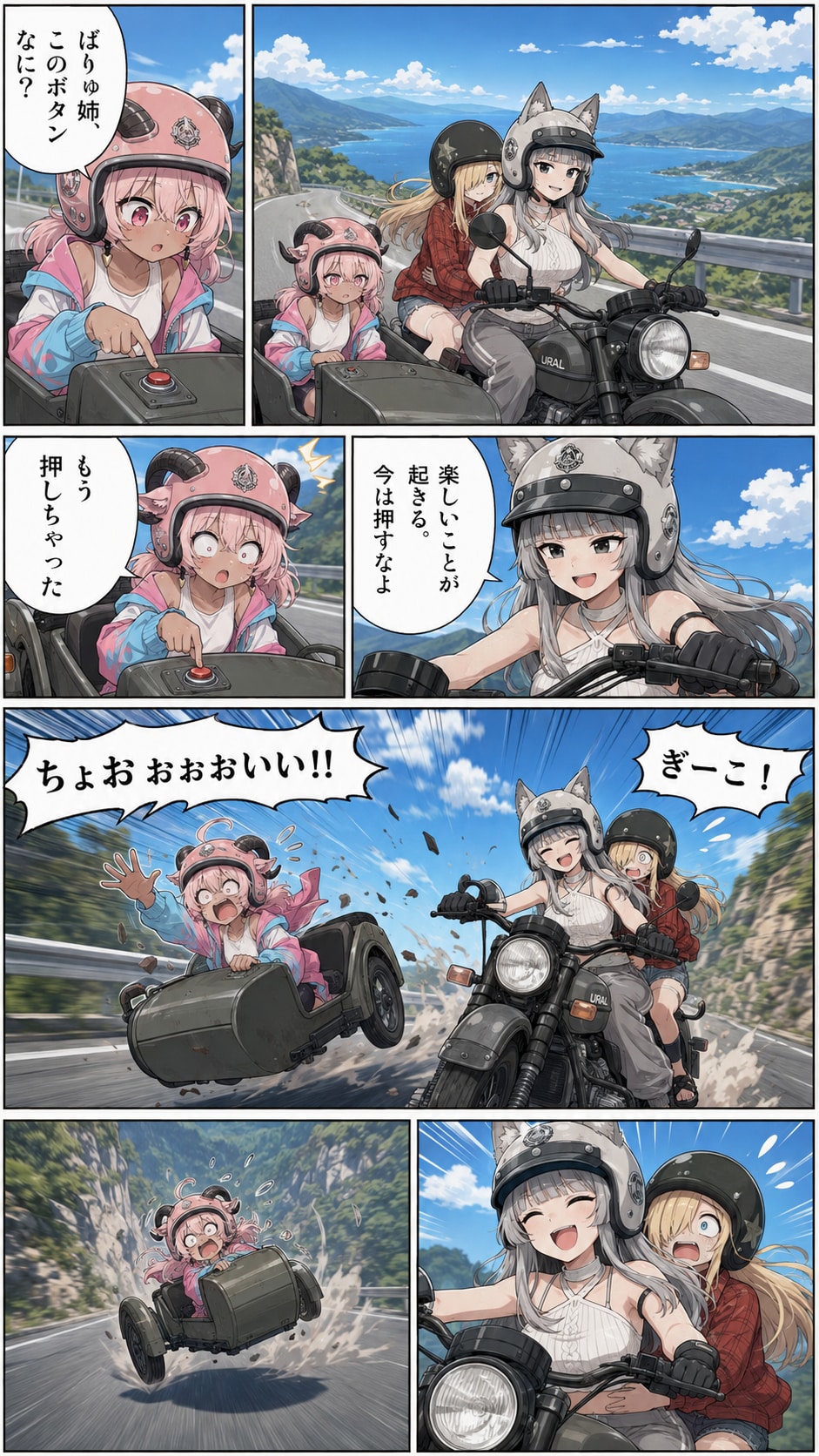 ヤム家の人々「バイクの日」 | の人気AIイラスト・グラビア