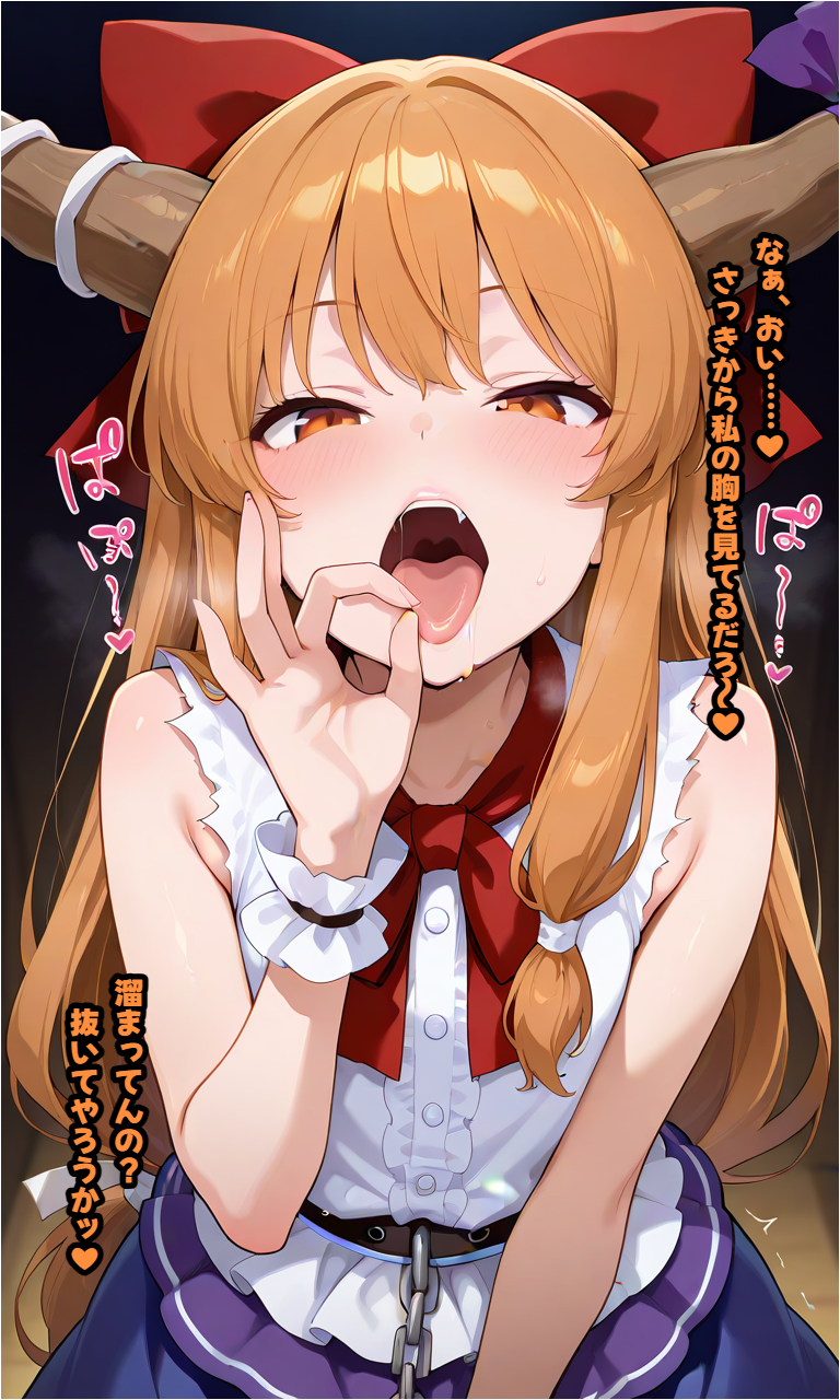 萃香　飲みの後に