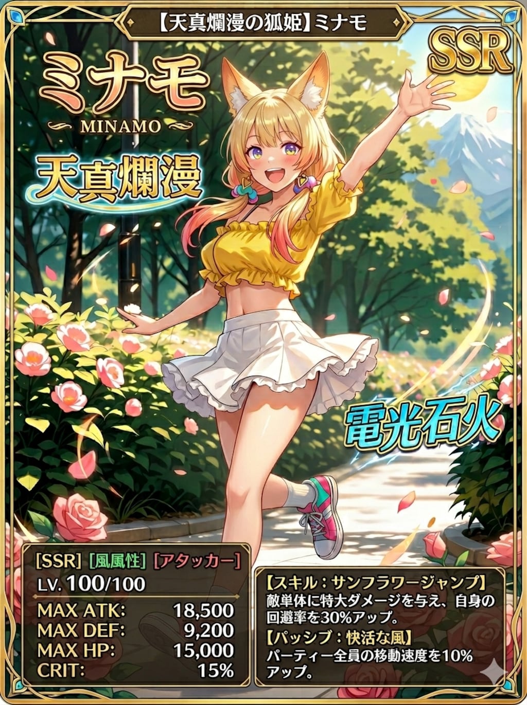 SSR ミナモを再作成！
