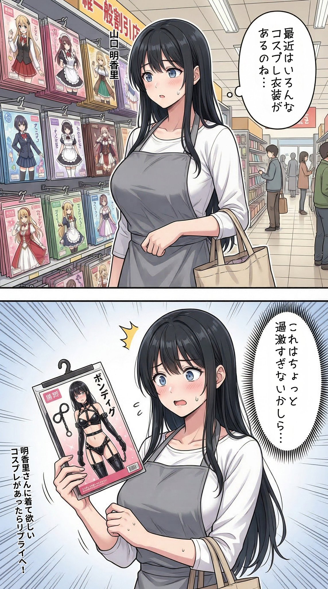 買い物をするタワマン妻【山口明香里】編
