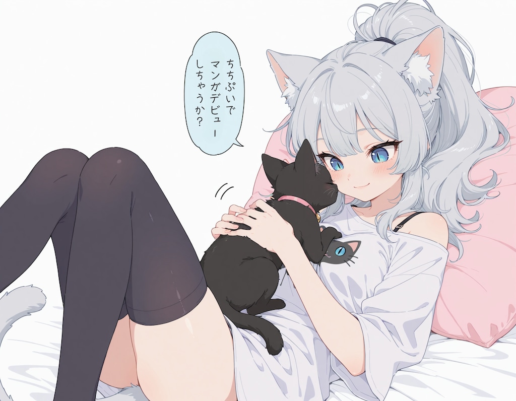 子猫とネコ耳少女2