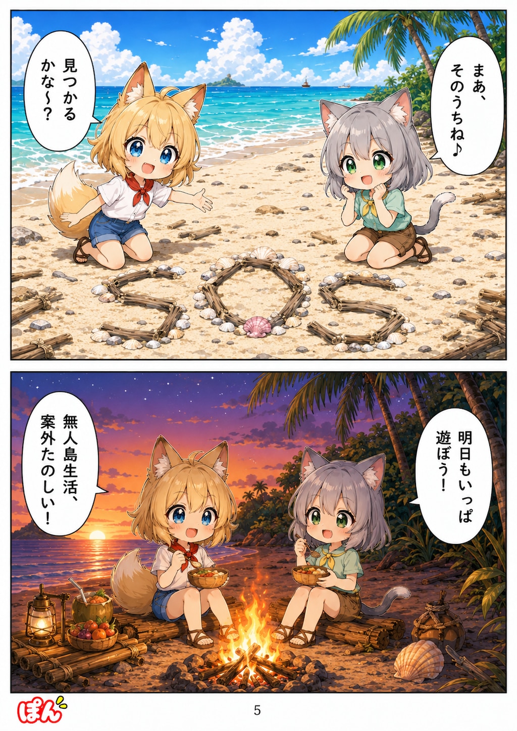 マンガ・無人島日記