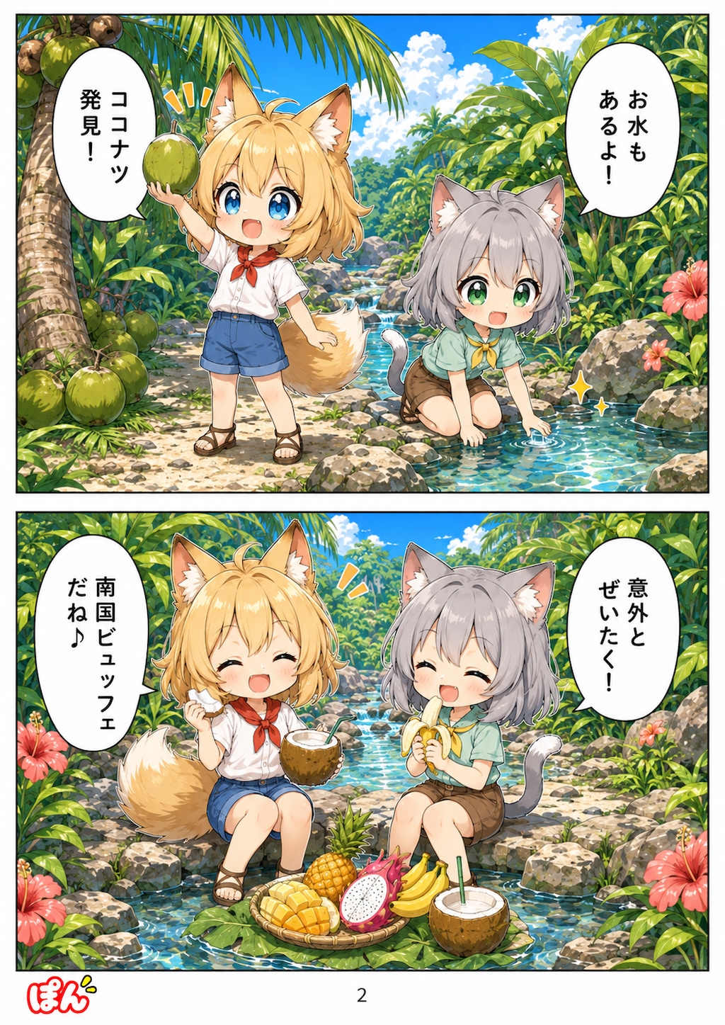 マンガ・無人島日記