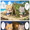 マンガ・無人島日記 3枚目