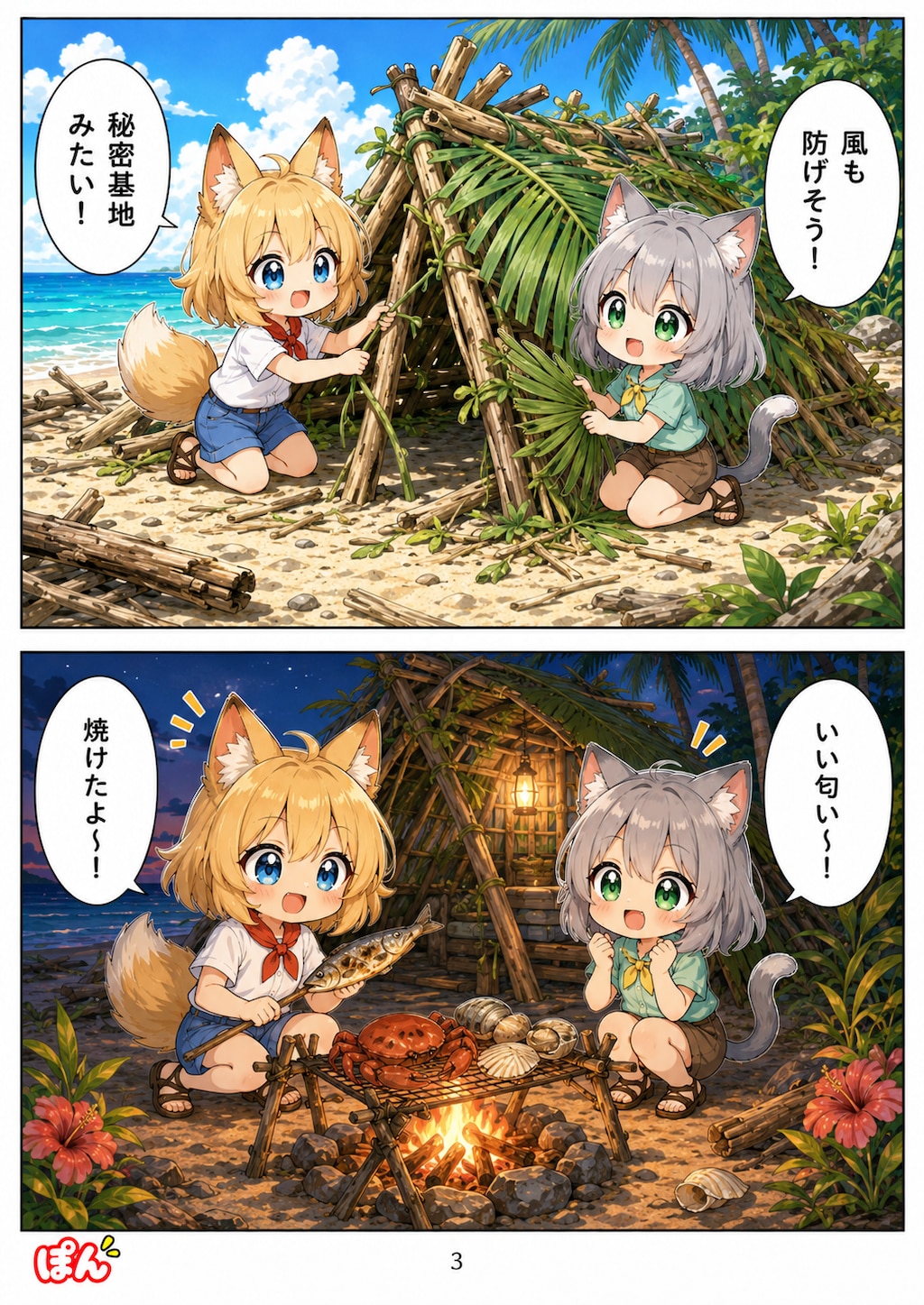 マンガ・無人島日記