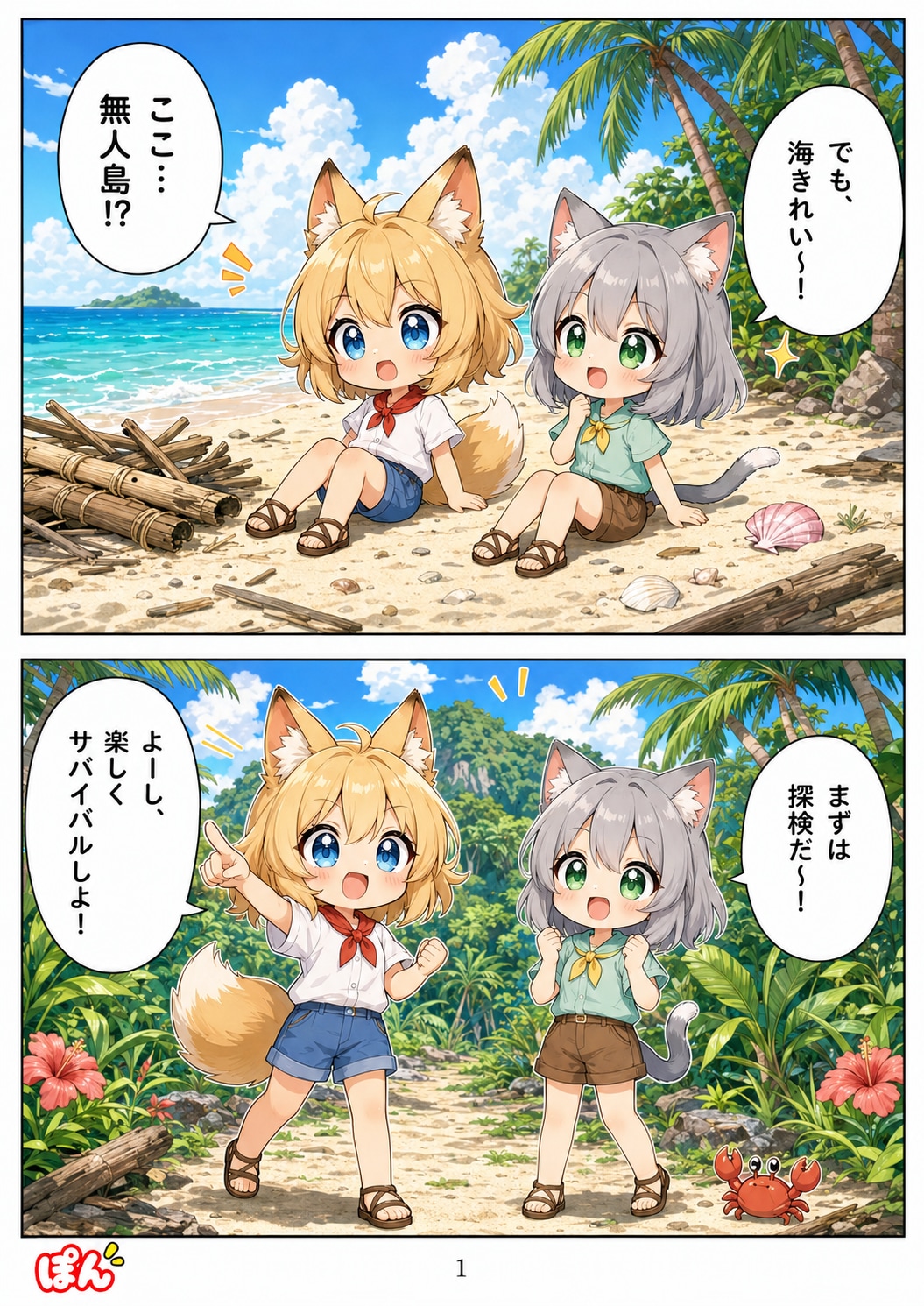 マンガ・無人島日記
