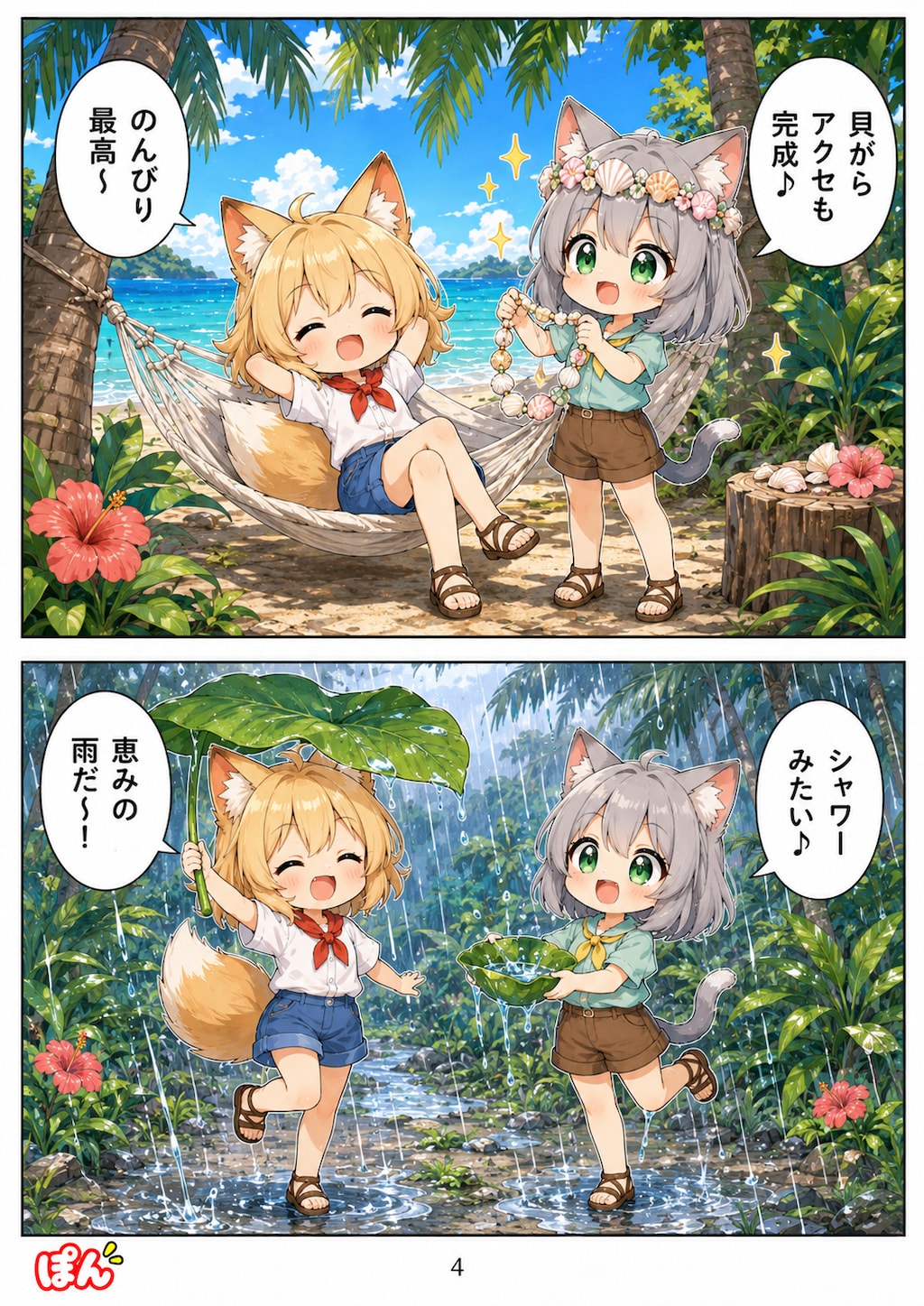 マンガ・無人島日記