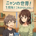小説『ニャンノ世界一周年by朝凪梨李』【ニャンノ世界】 3枚目