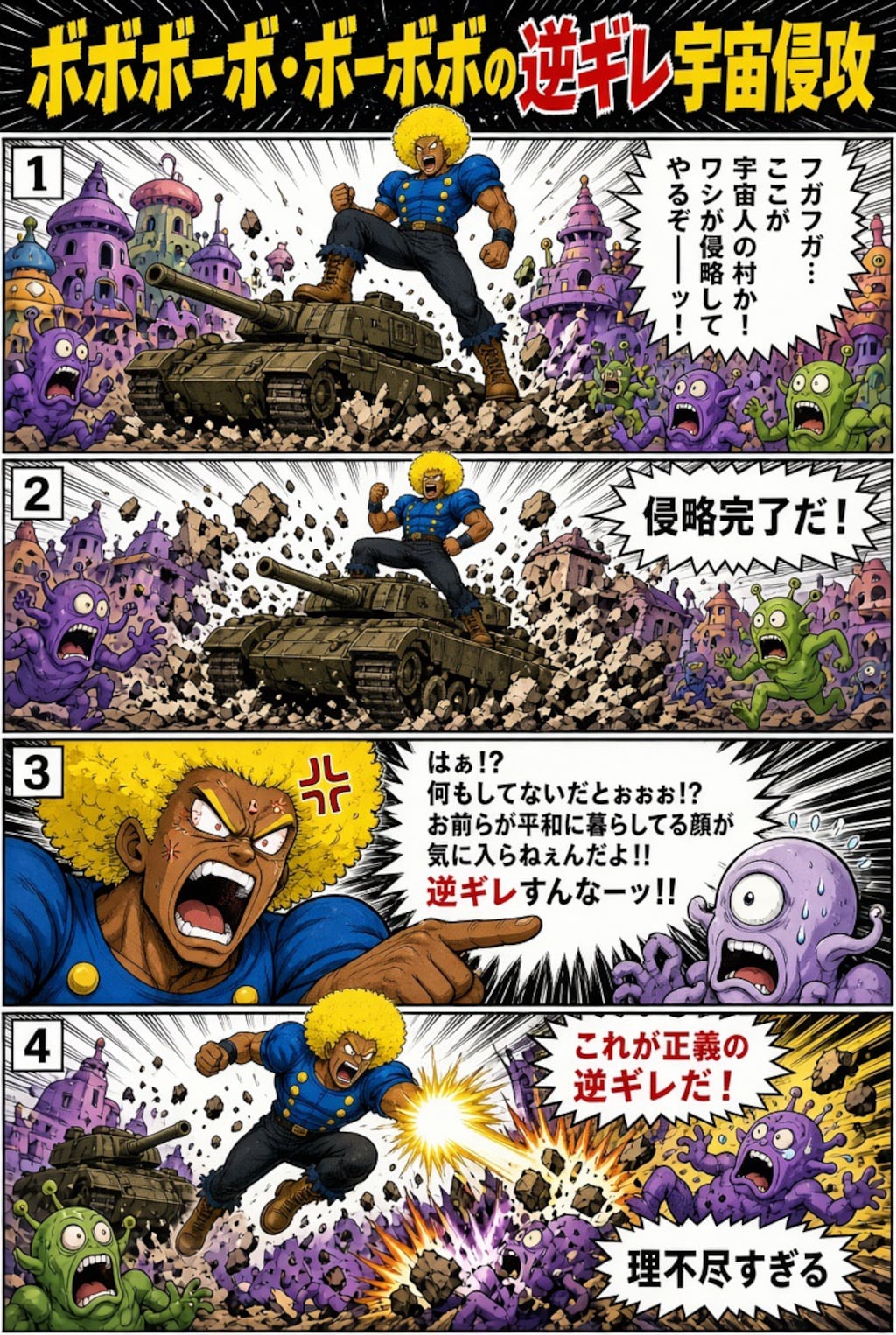 ボボボーボ・ボーボボ？