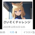 12/31のさいそくチャレンジ 2枚目