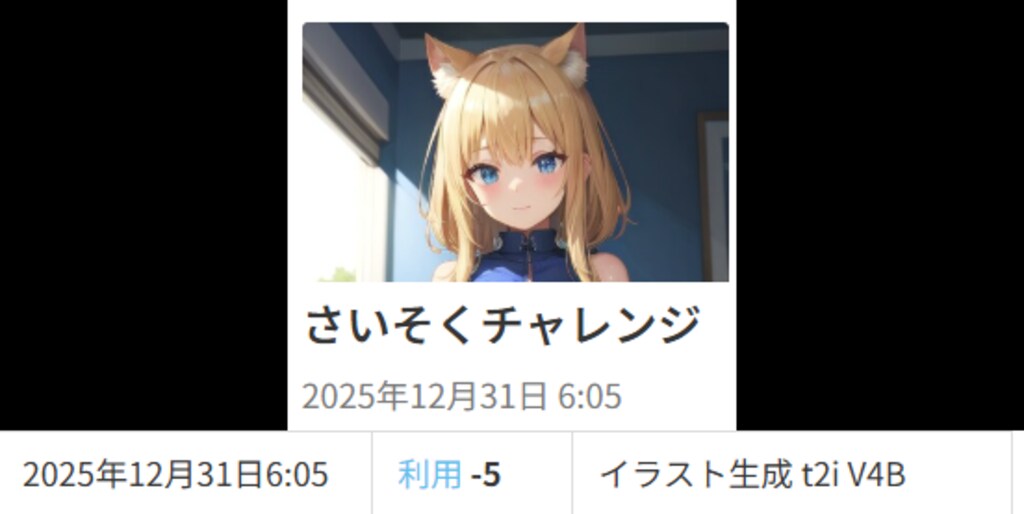 12/31のさいそくチャレンジ