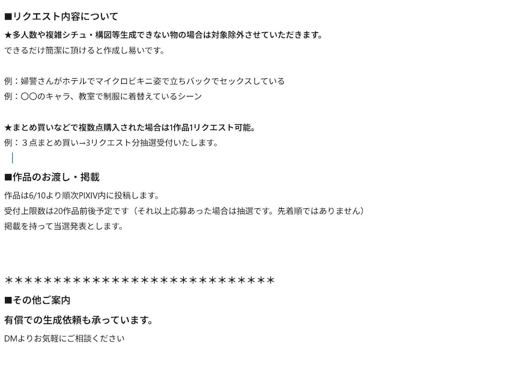 第2回 生成リクエスト企画