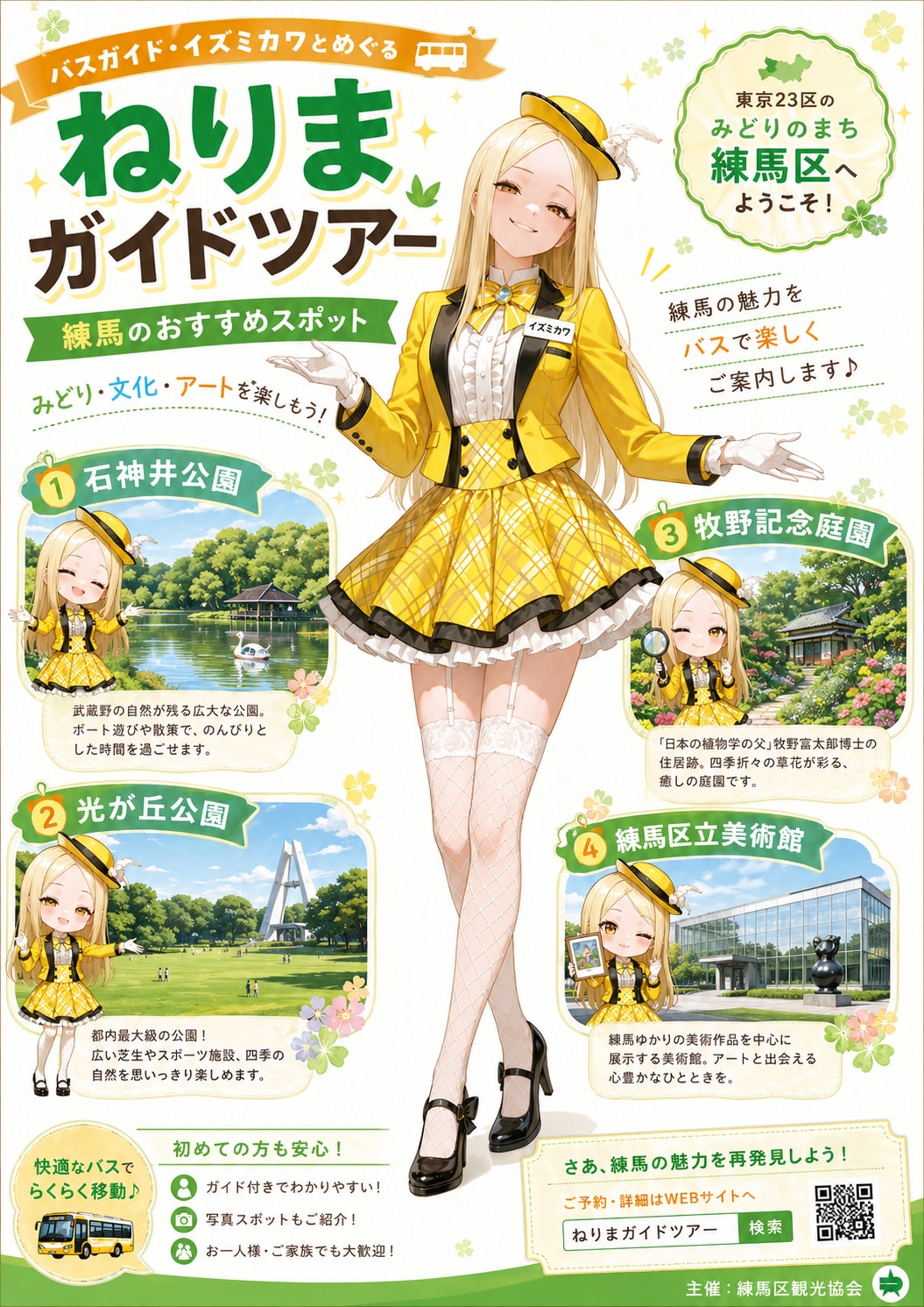 練馬区バスツアー | の人気AIイラスト・グラビア
