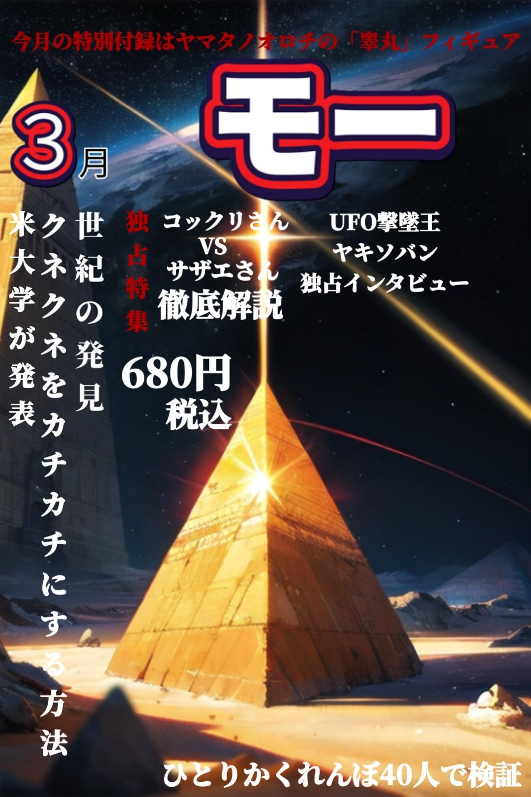 【雑誌風】月刊モー