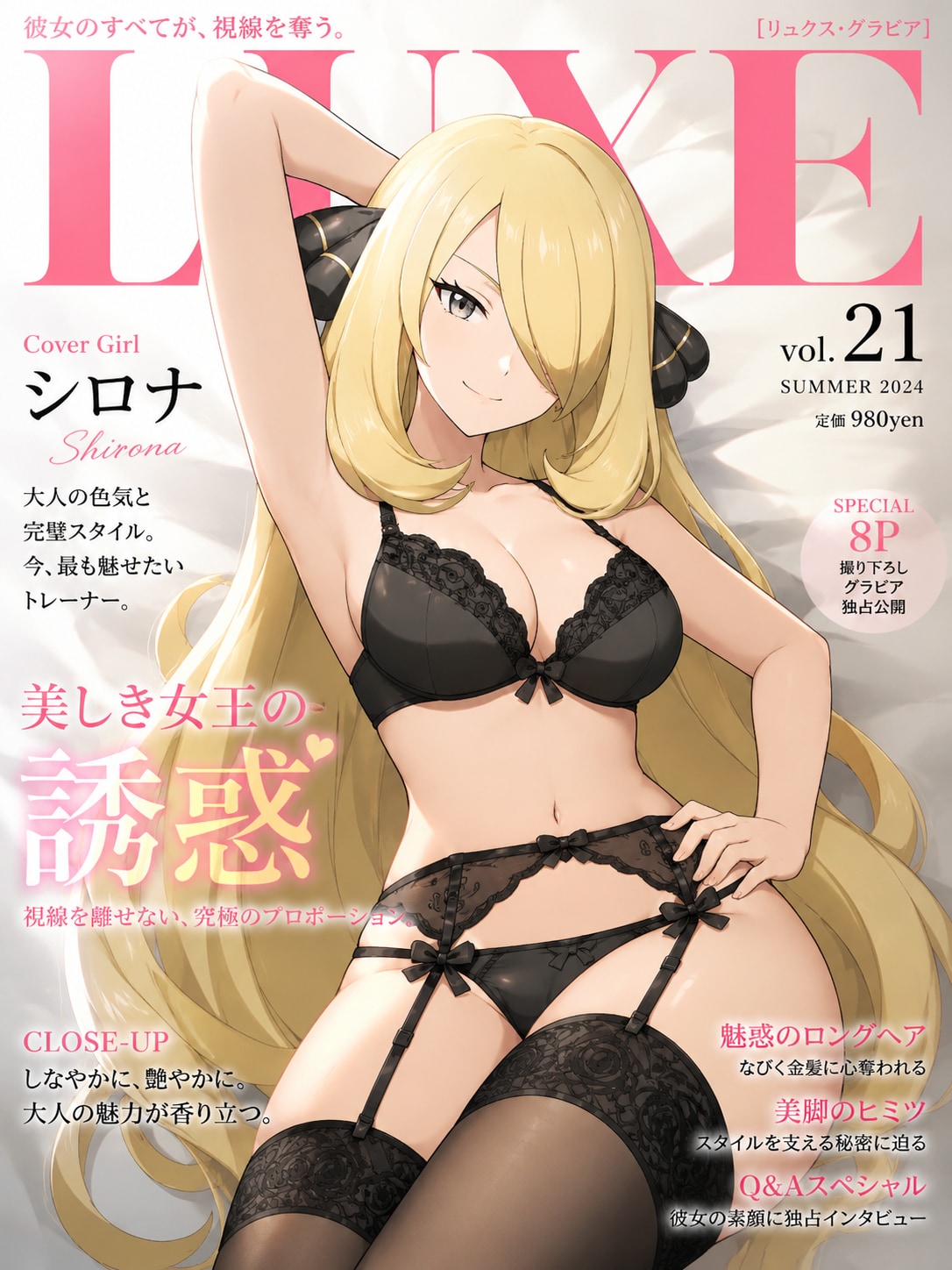 シロナのグラビア雑誌
