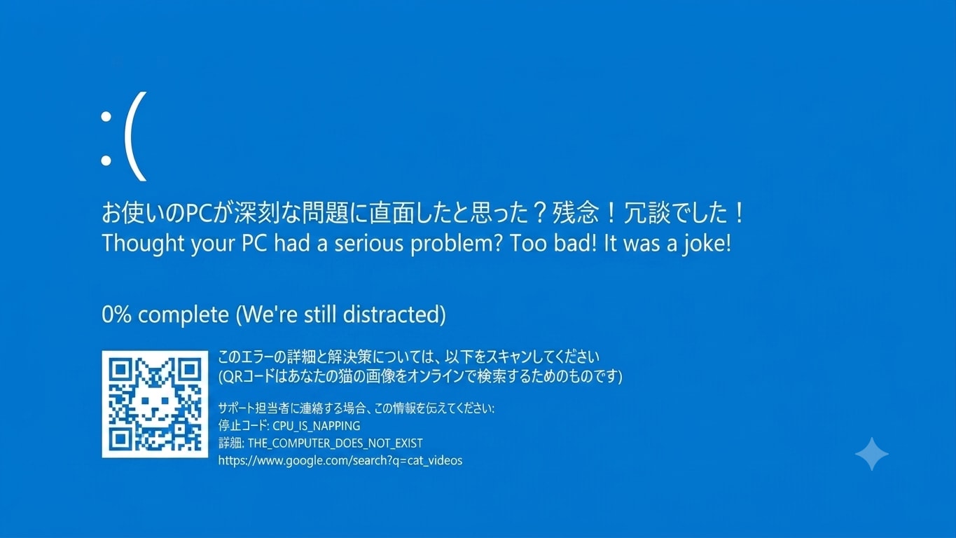 ブルースクリーン😱