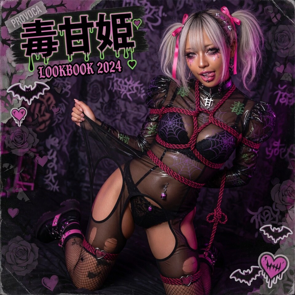 毒甘姫2
