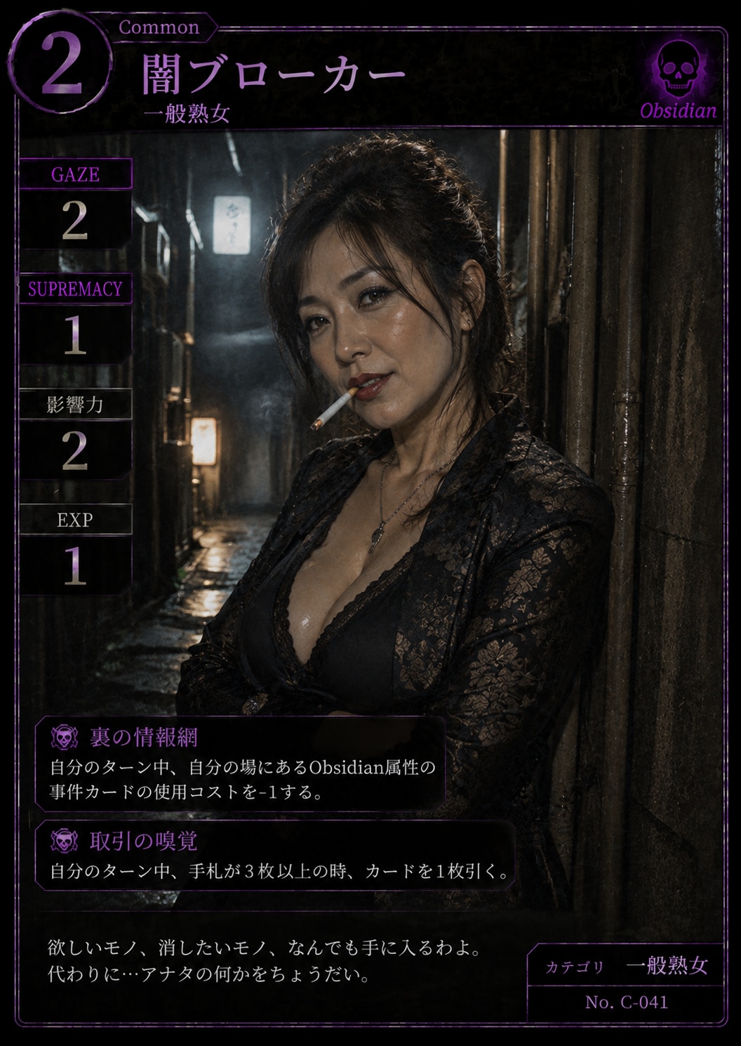 熟女カード「闇ブローカー」