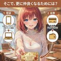カエデちゃんと仲良くなるためには？ 2枚目