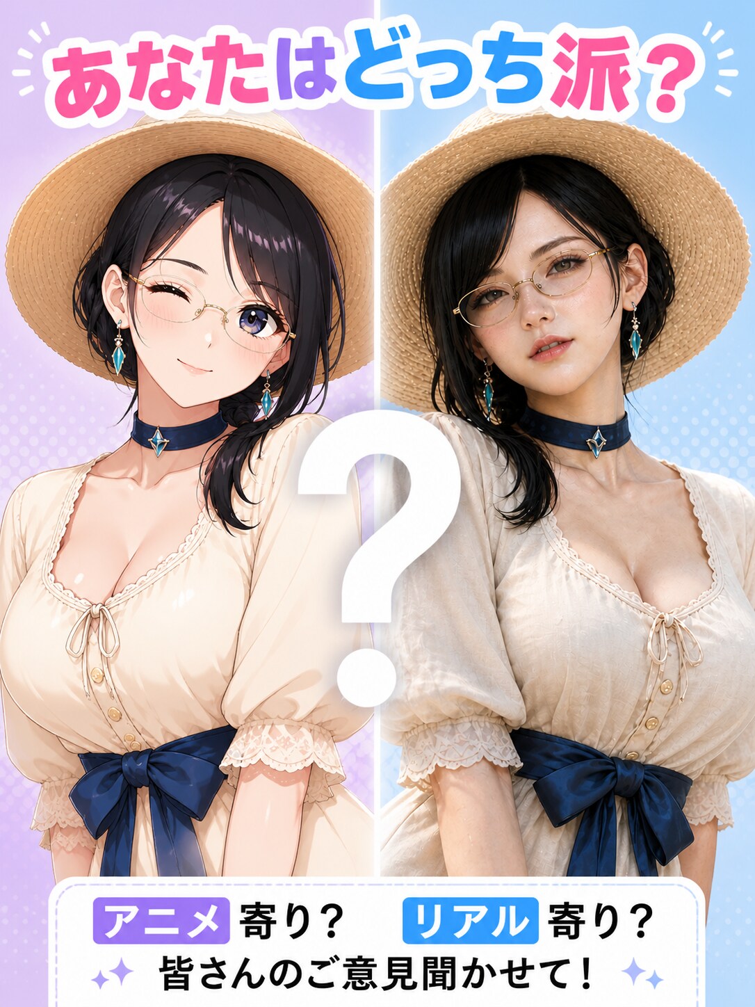 どっち派なのかなぁ？