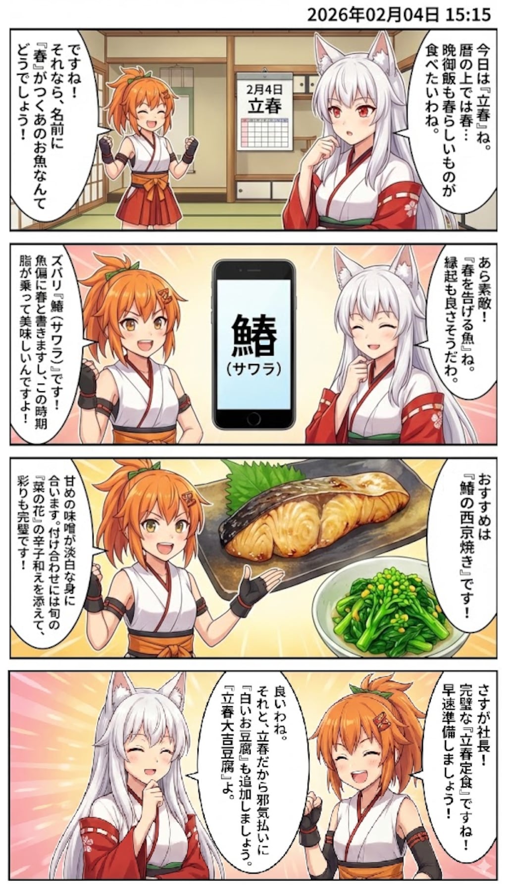 毎日漫画15時　鰆と菜の花