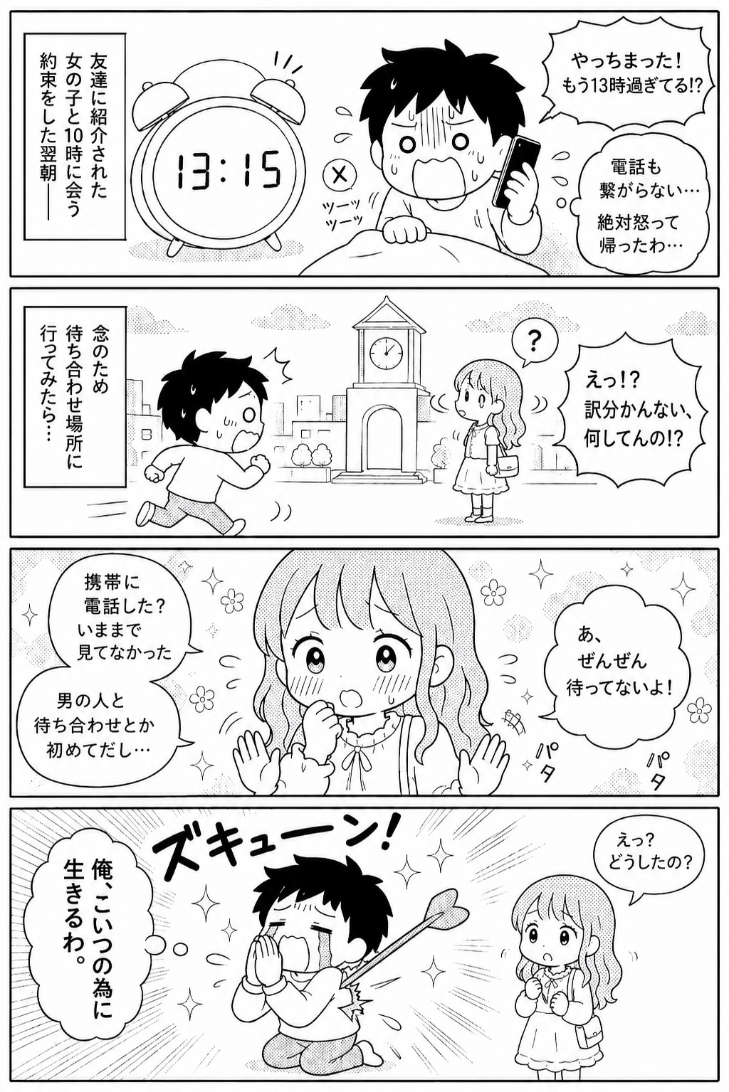 全然待ってないよ！