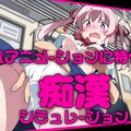 アニメーションエロゲーといえば【ヤリすぎ痴漢電車】 2枚目