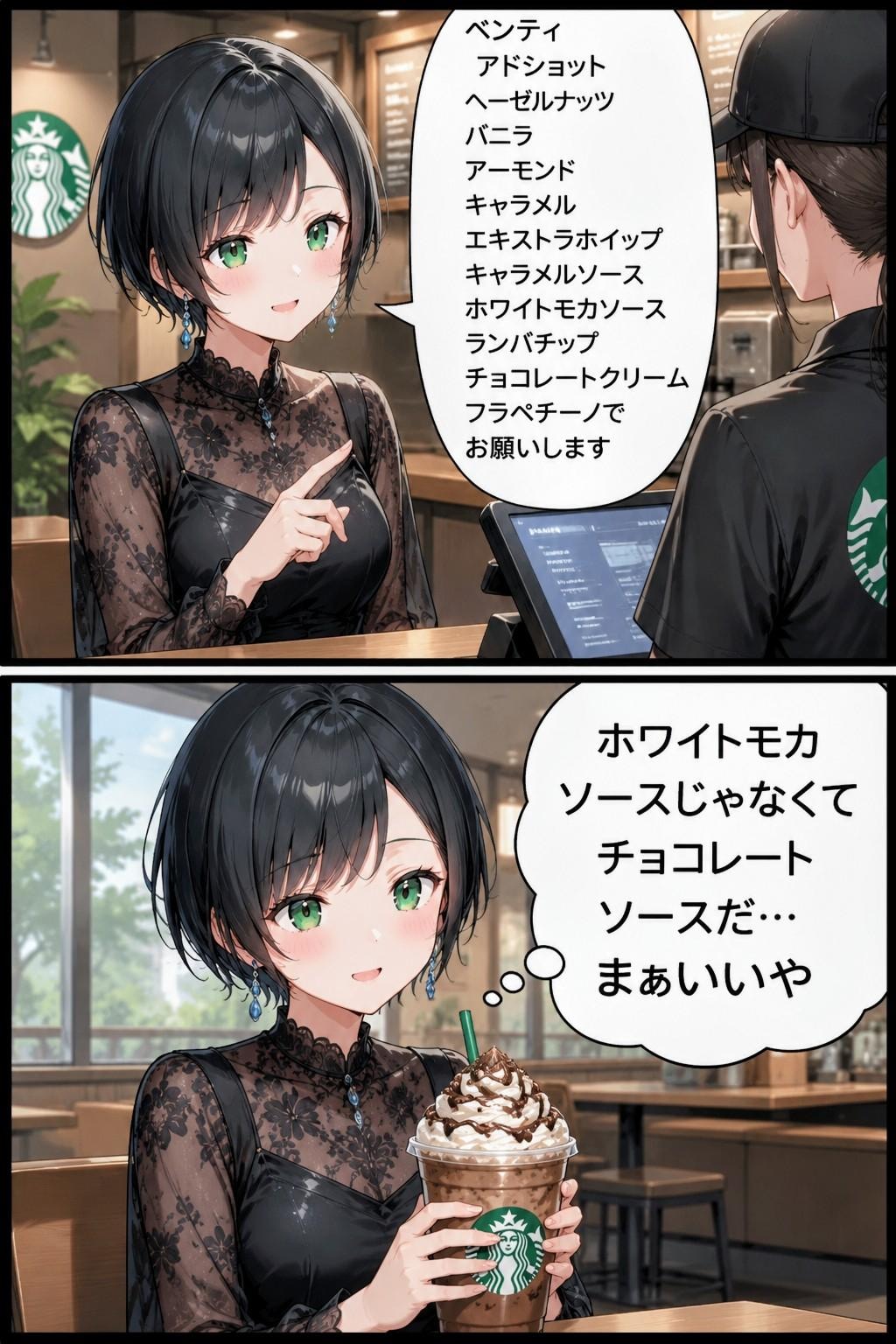 スタバで注文する藍音ちゃん