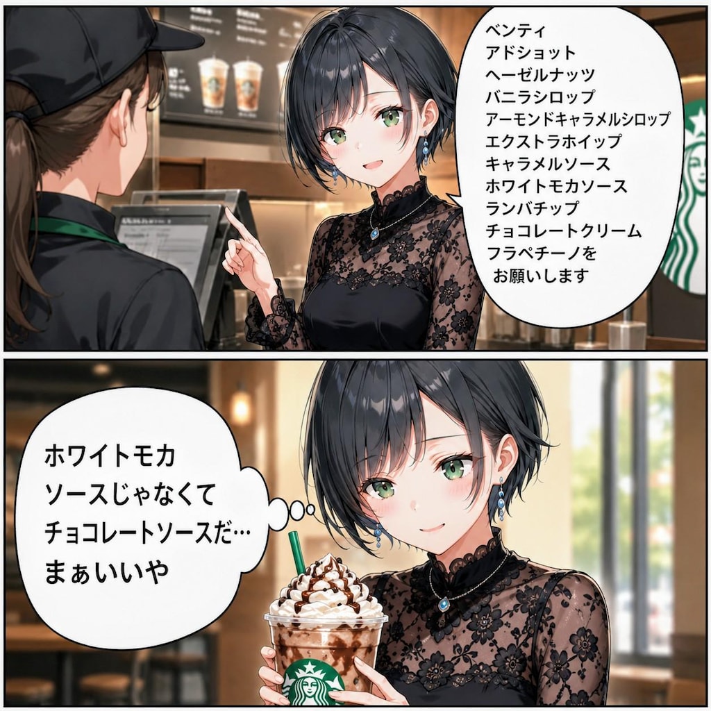 スタバで注文する藍音ちゃん