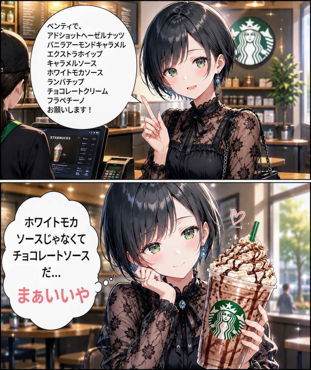 スタバで注文する藍音ちゃん