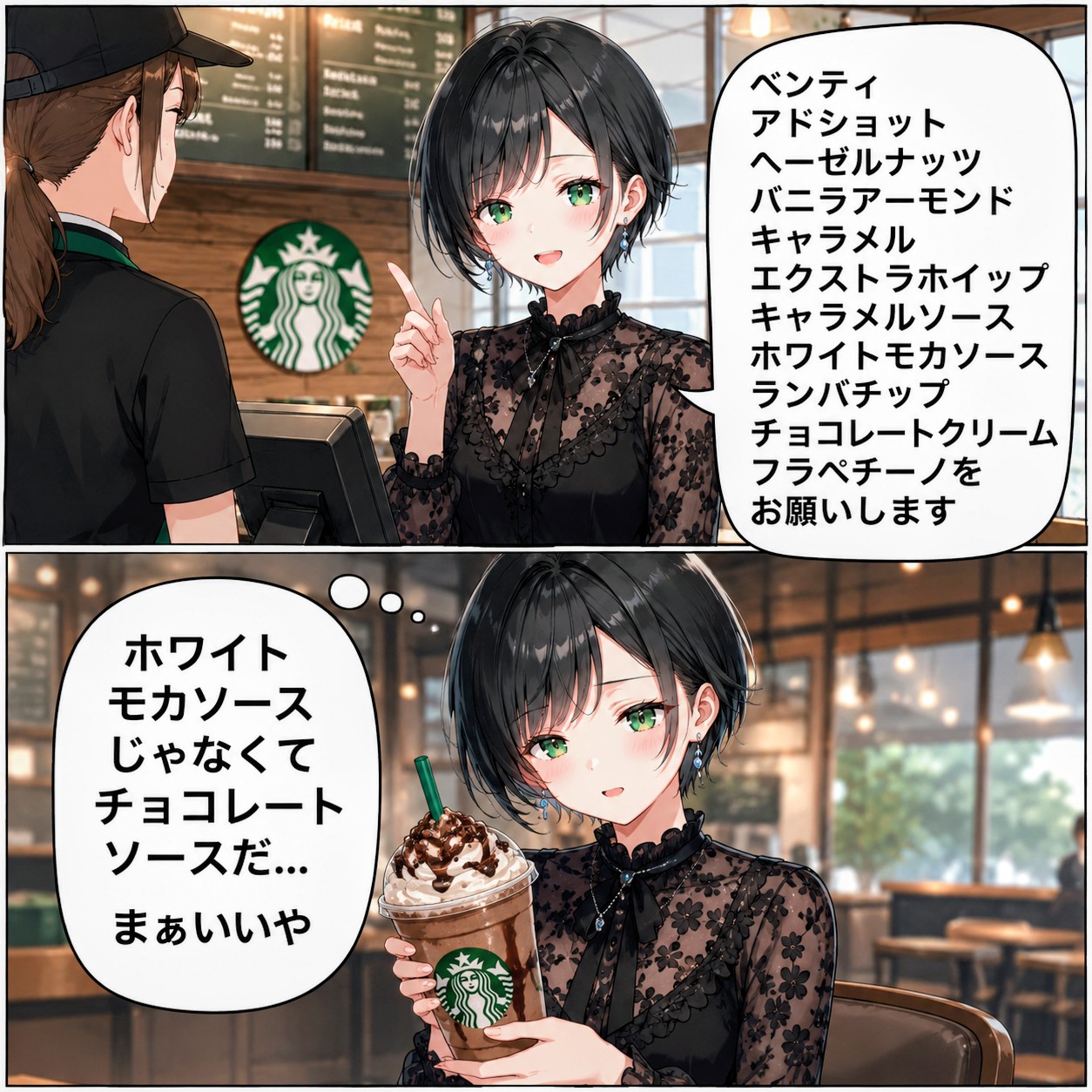 スタバで注文する藍音ちゃん