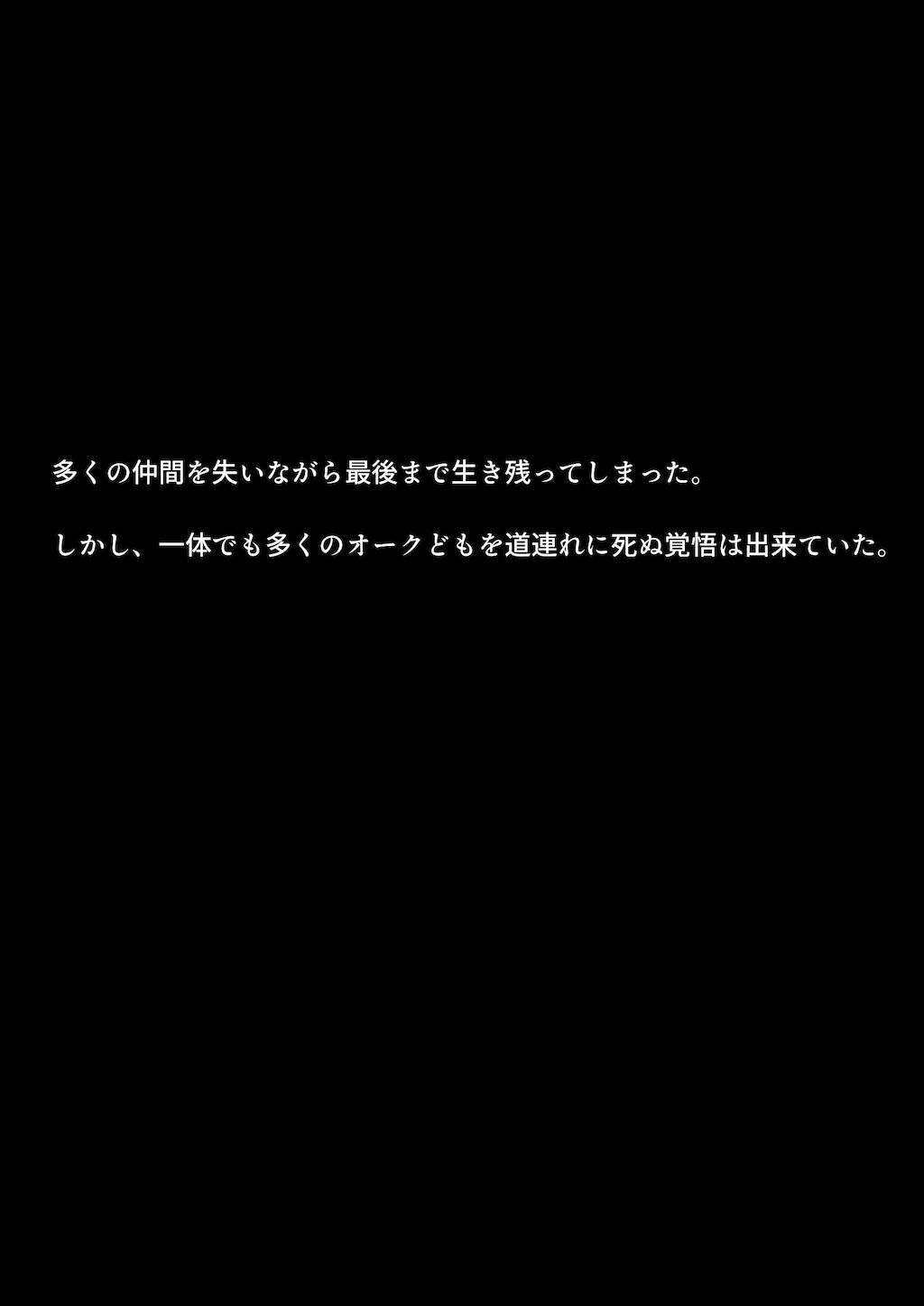 🔥 オークの軍勢に蹂躙され仲間を人質に捕られた女騎士ダークエルフ🔥