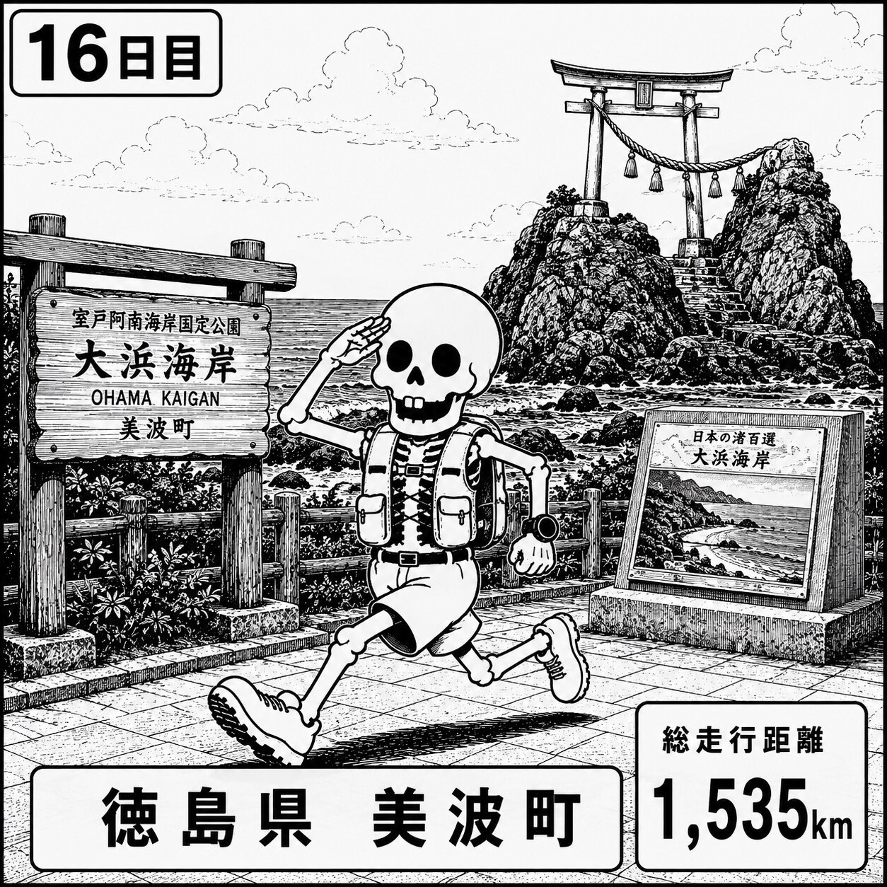 徳島県美波町に到着 | の人気AIイラスト・グラビア