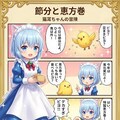 節分と恵方巻　猫耳ちゃんの冒険 2枚目