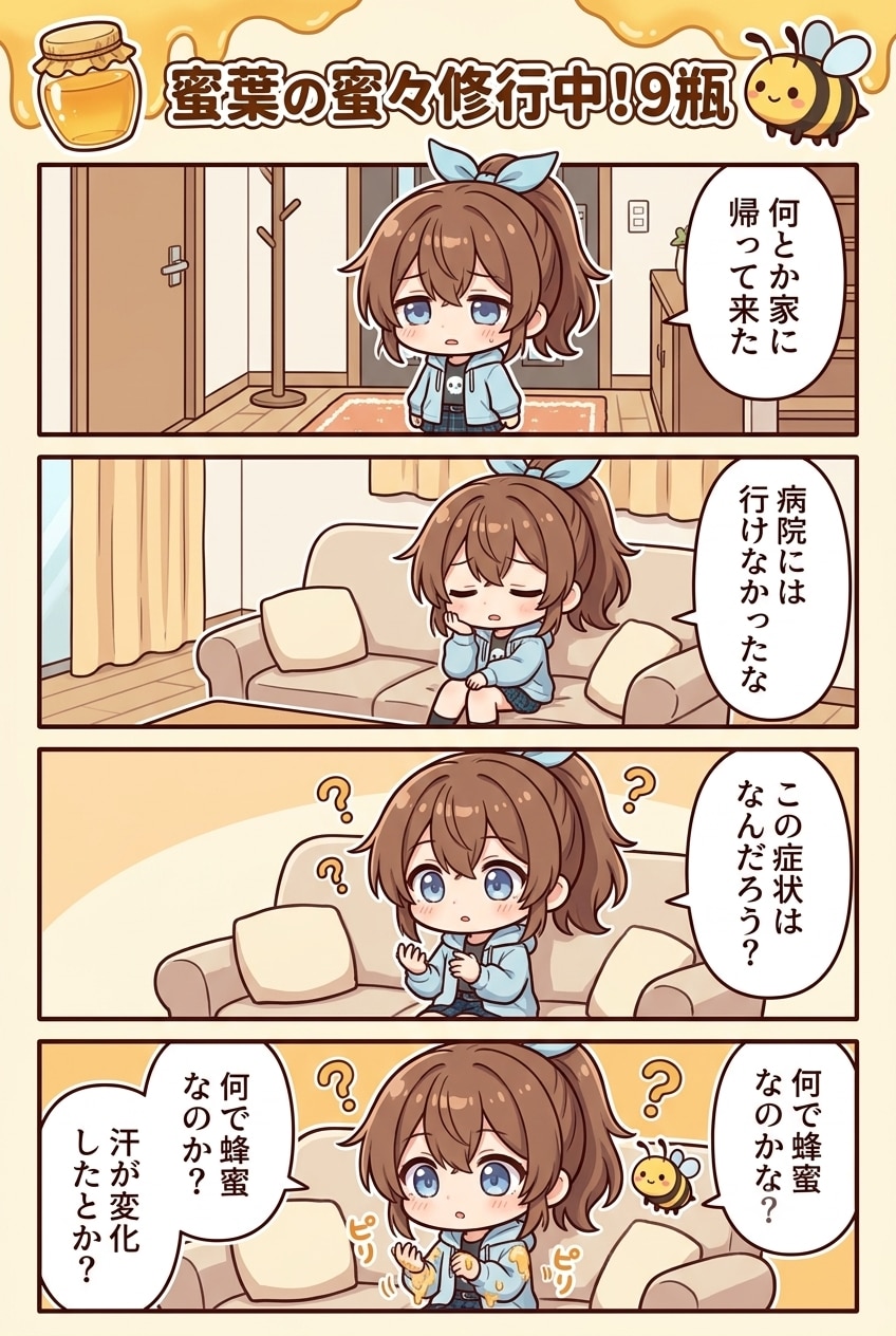 蜜葉の蜜々修行中！9瓶 | の人気AIイラスト・グラビア