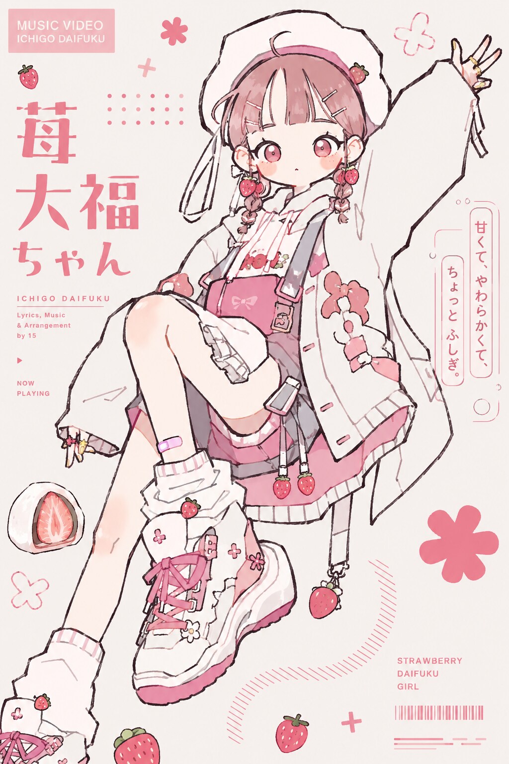 苺大福ちゃん
