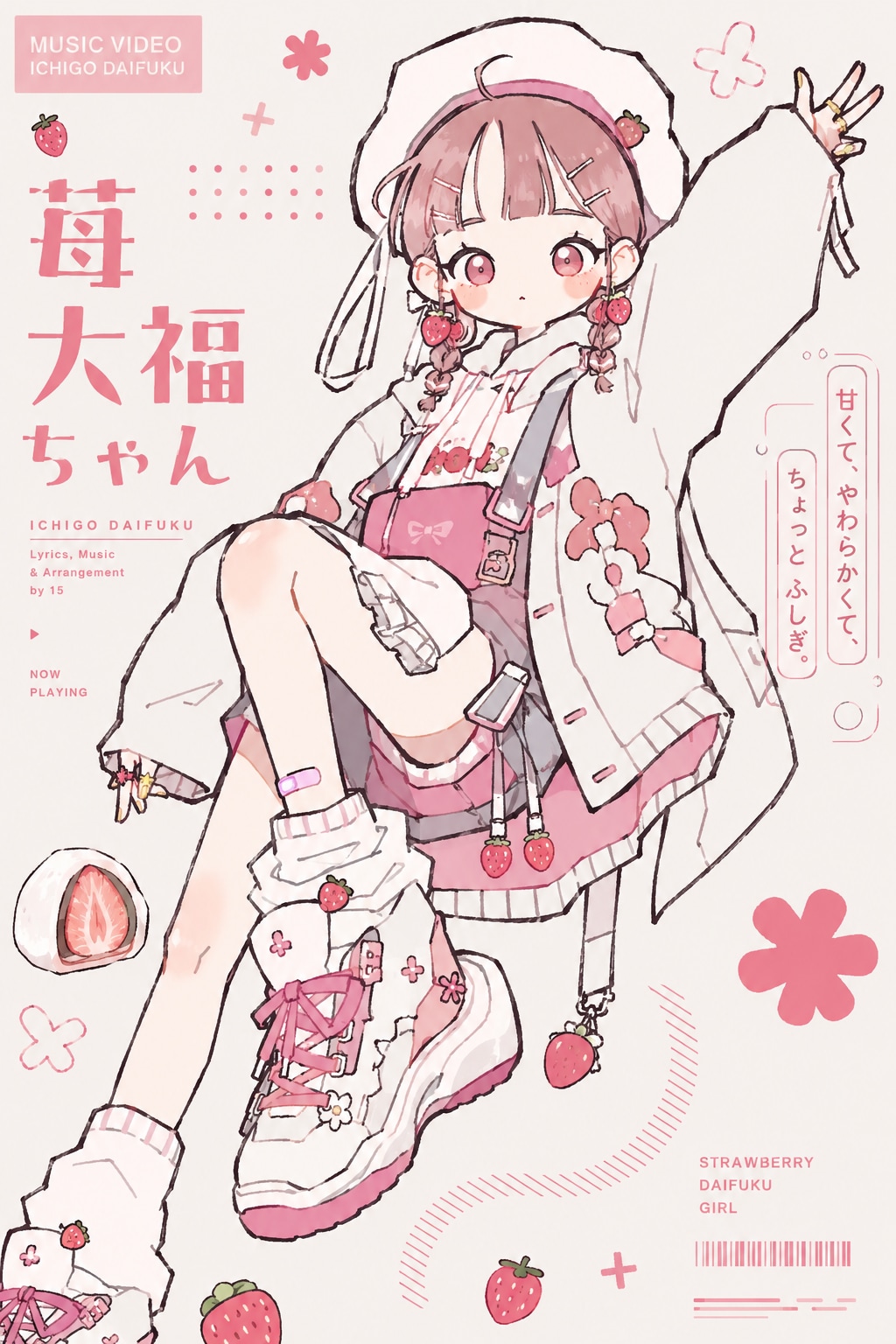 苺大福ちゃん