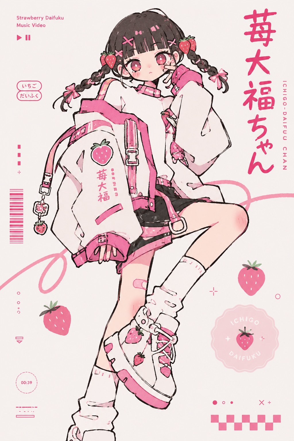 苺大福ちゃん