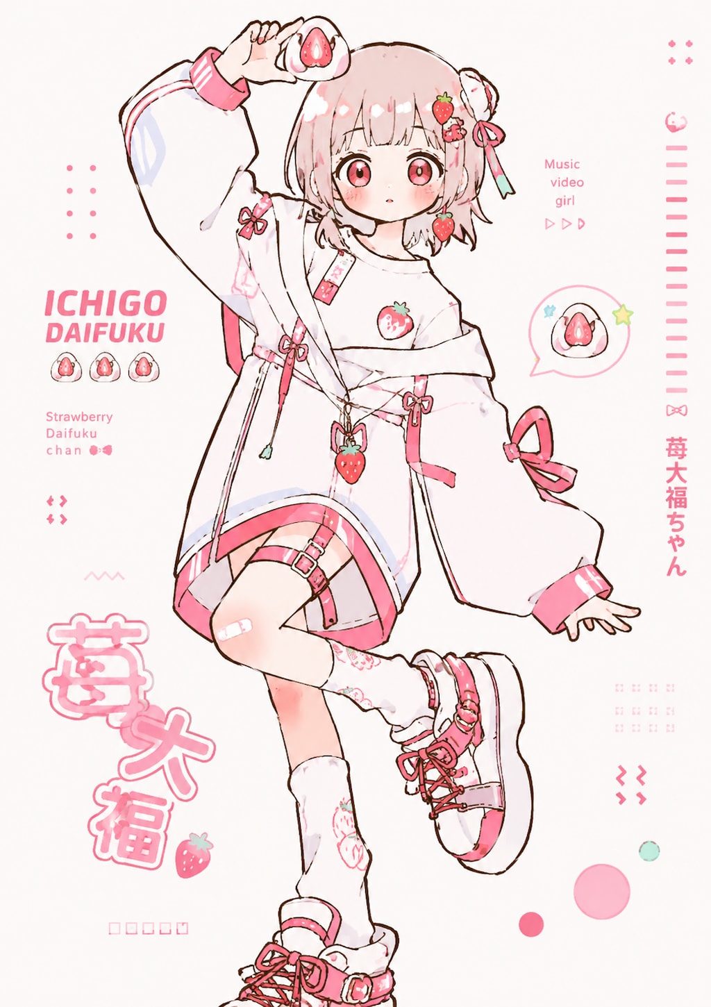 苺大福ちゃん