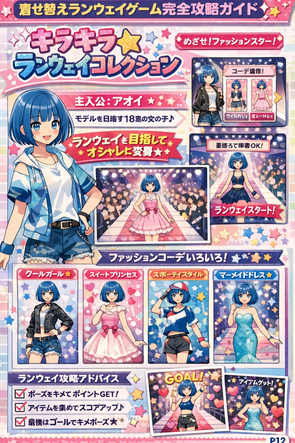 着せ替えゲーム