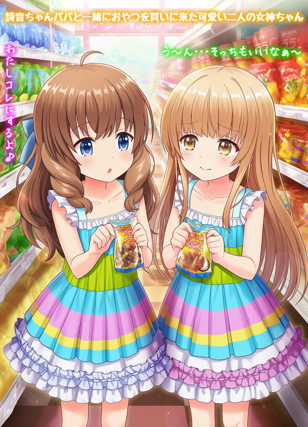【版権キャラ】有村詩音ちゃん『🎤 お隣の天使様・椎名真昼ちゃんと過ごすゴールデンウィーク✨』３１