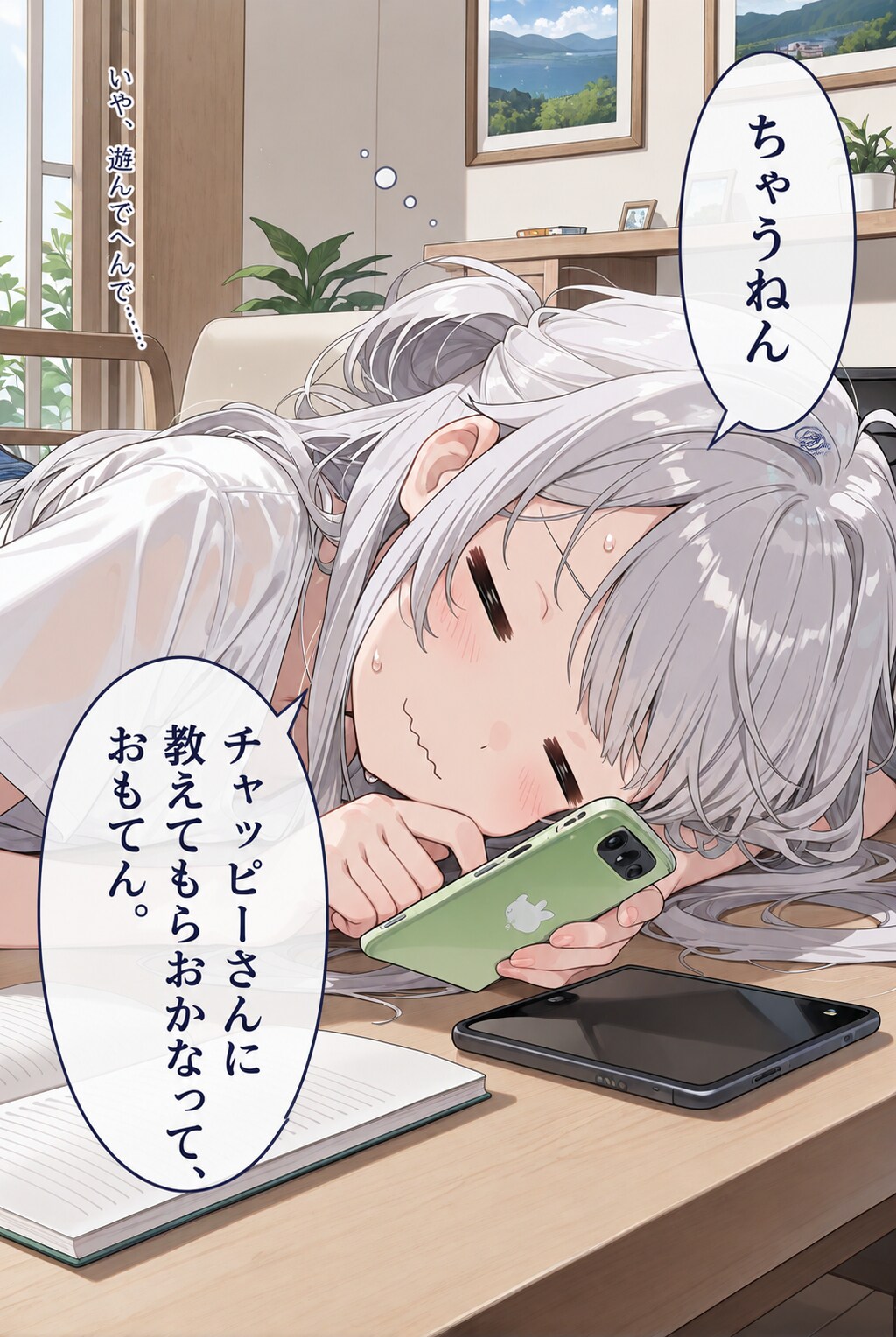 勉強中にスマホを見つめるちゃうねんガール