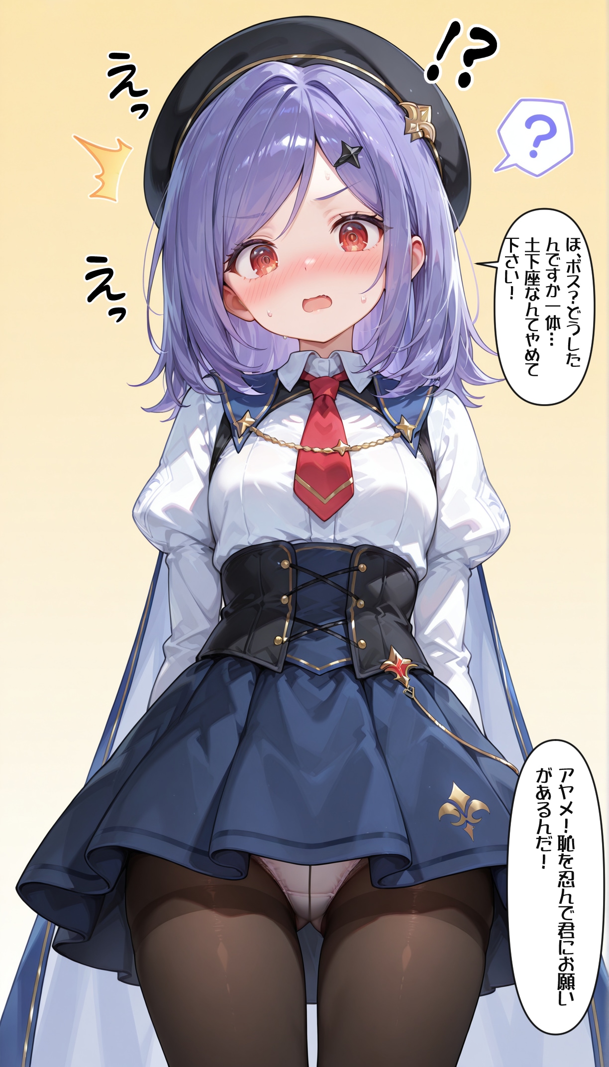 ステラソラ　アヤメにパンツを見せてもらった魔王クン