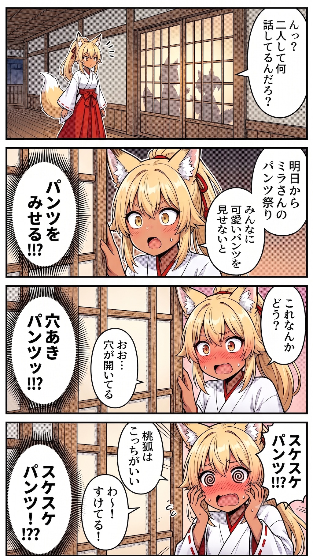 漫画 ミラパンツ祭りの大誤解
