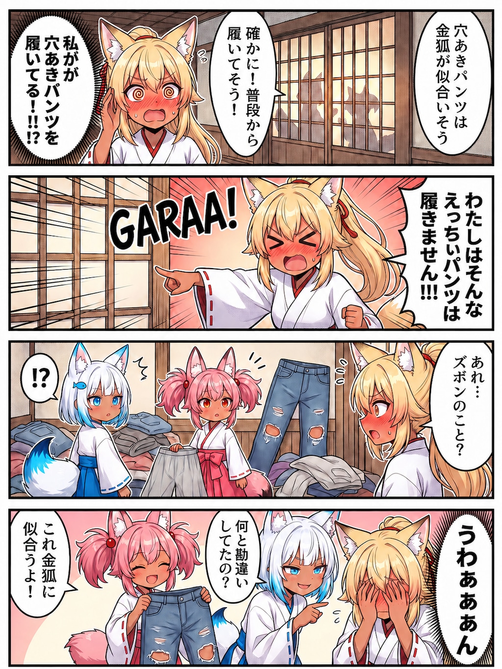 漫画 ミラパンツ祭りの大誤解