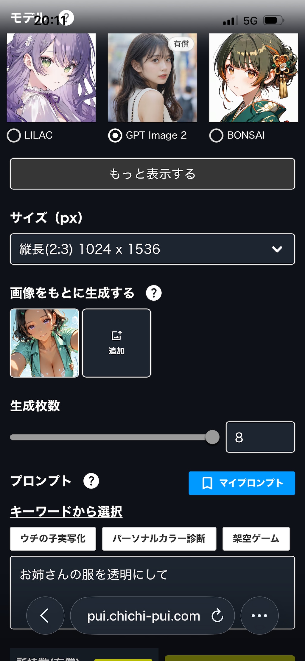 ｢服を透明にしてよ、チャッピー｣
