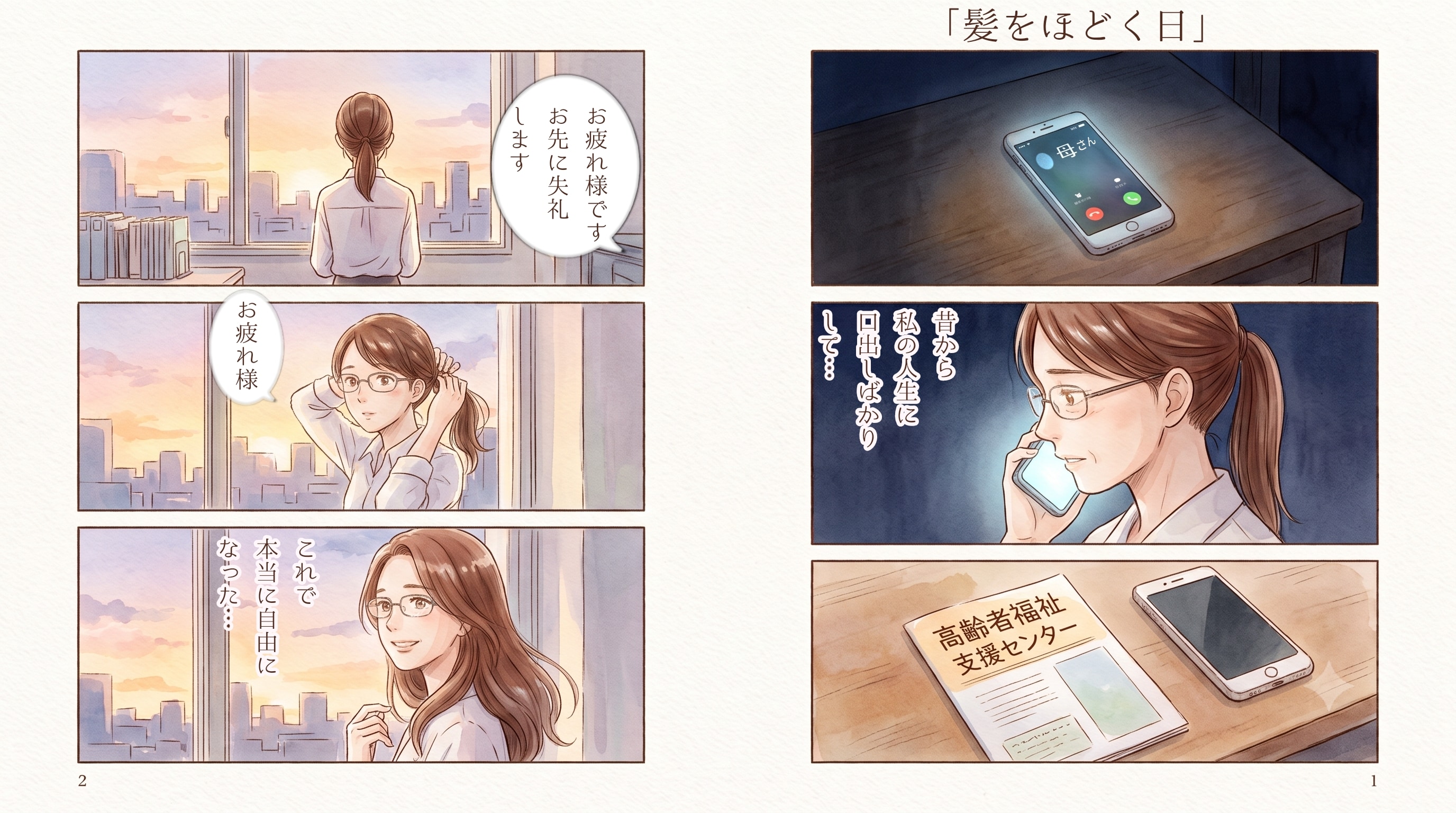 #028 髪をほどく日　★AI併用作品★
