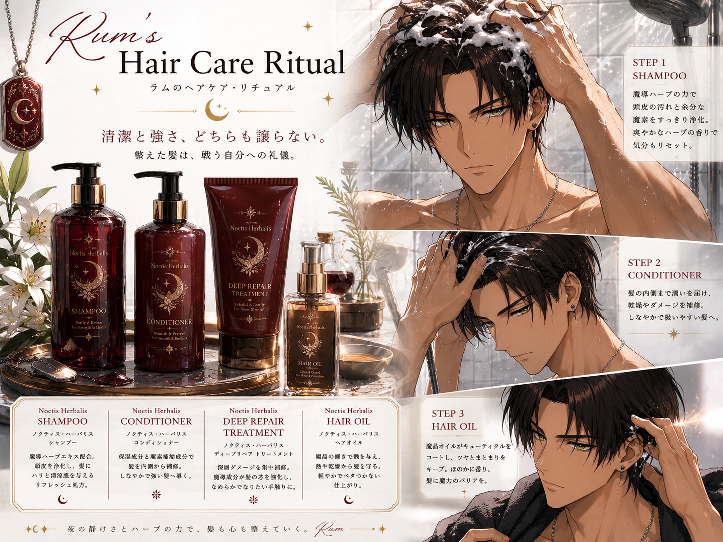 ヘアケアルーティーン